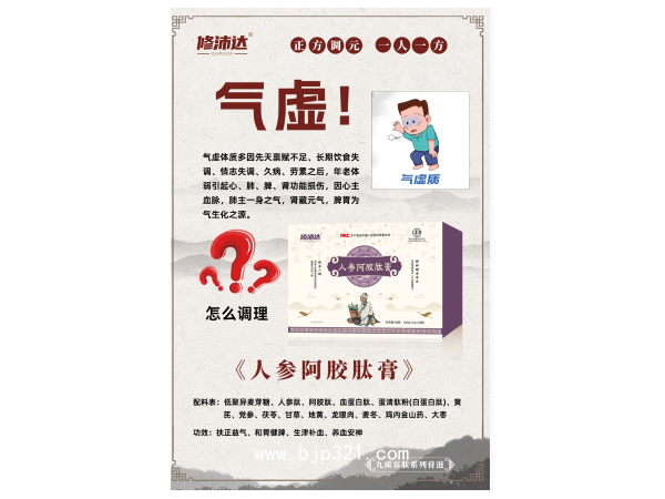 修沛達人參阿嬌肽