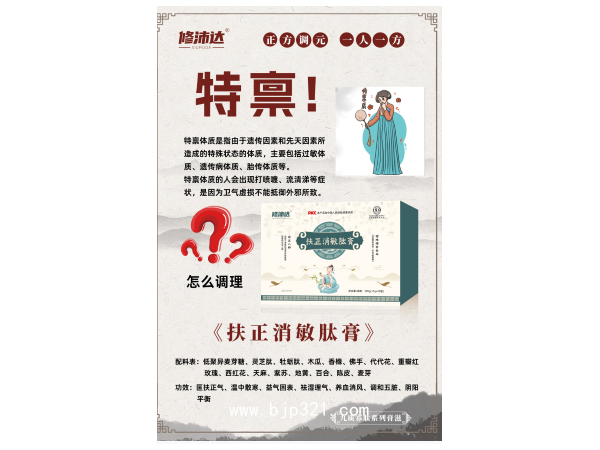 修沛達扶正曉敏膏