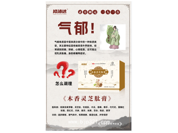 修沛達木香靈芝肽膏