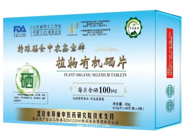 特殊膳食中農(nóng)鑫寶牌植物硒片