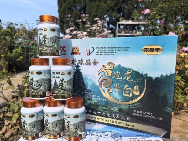 特殊膳食地龍蛋白