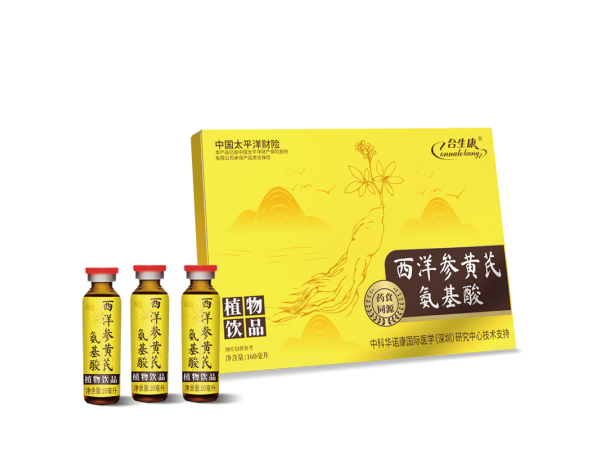 西洋參黃芪氨基酸植物飲品