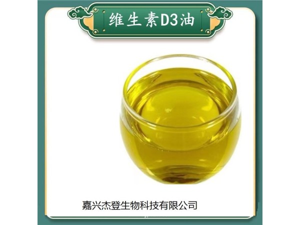 復(fù)配營養(yǎng)強(qiáng)化劑維生素D3油 D3粉 10萬iu/g