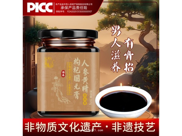 人參黃精枸杞固元膏