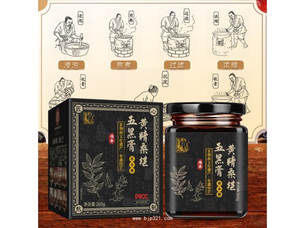 黃精桑葚五黑膏