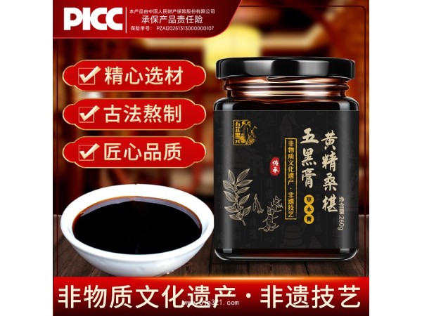 黃精桑葚五黑膏