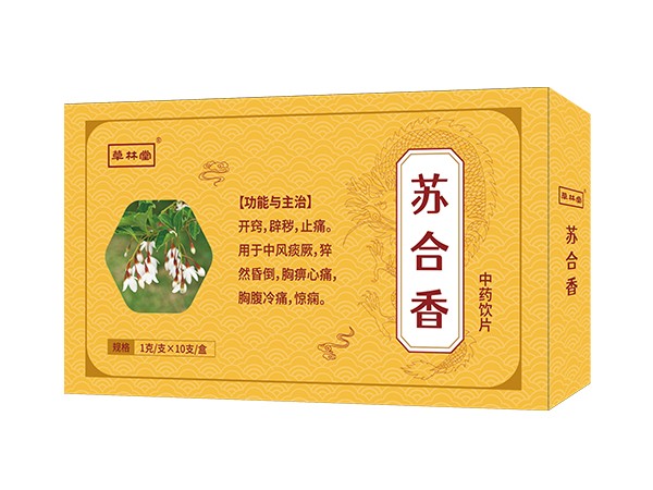 草林堂-蘇合香