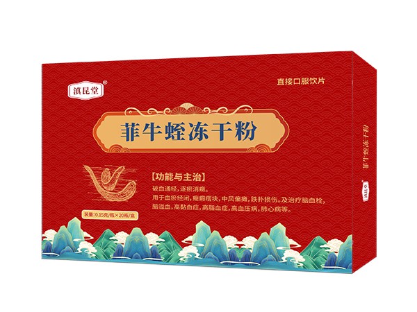 滇昆堂-菲牛蛭凍干粉 0.15克/瓶X20瓶/盒