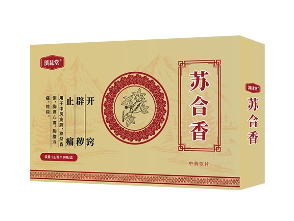 滇昆堂-蘇合香