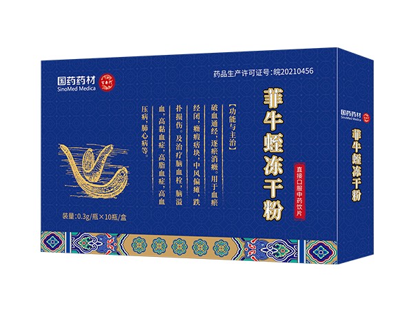 國藥-百壽門-菲牛蛭凍干粉