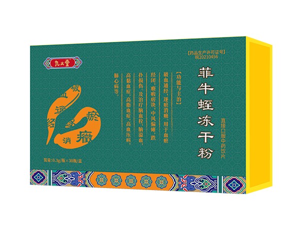 九火堂-菲牛蛭凍干粉