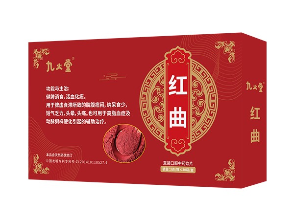 九火堂-紅曲