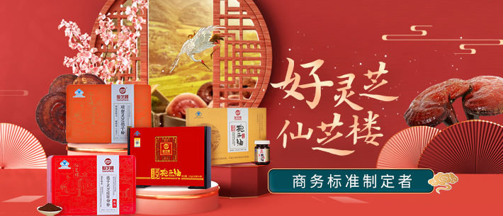 福建仙芝樓生物科技有限公司