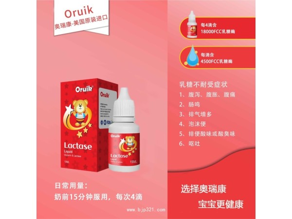 乳糖酶滴液
