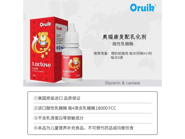 乳糖酶滴液