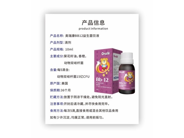 Bb-12益生菌飲液
