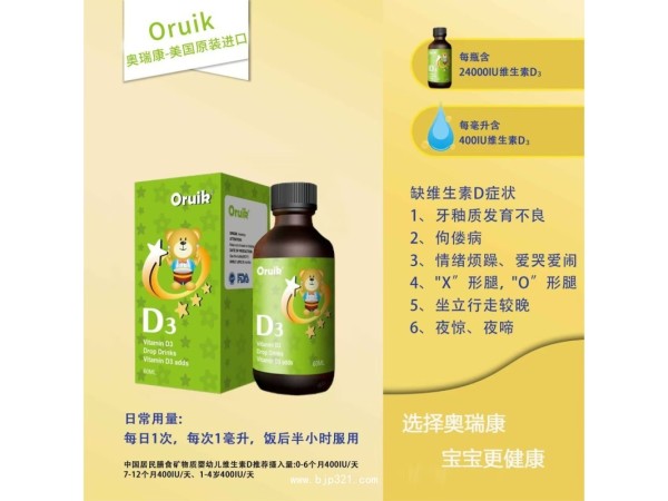維生素D3滴液