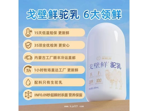 鮮駝奶