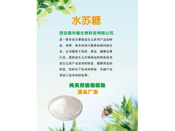 水蘇糖、低聚甘露糖、益生元