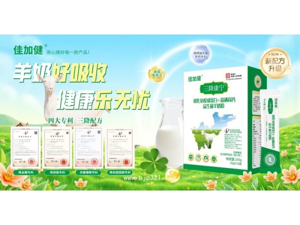 初乳免疫球蛋白+富硒高鈣益生菌羊奶粉