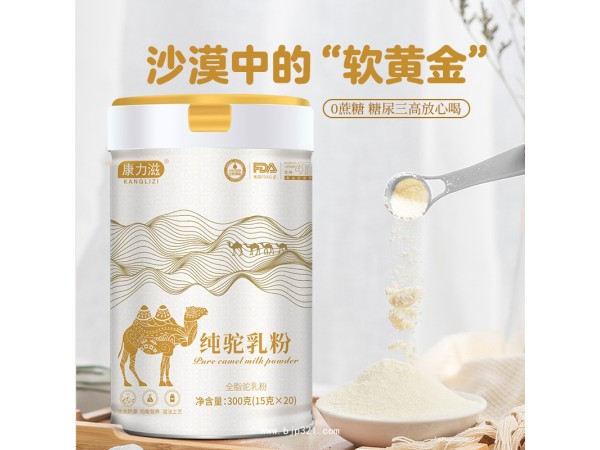 康力滋純駝乳粉
