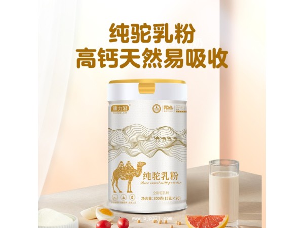 康力滋純駝乳粉