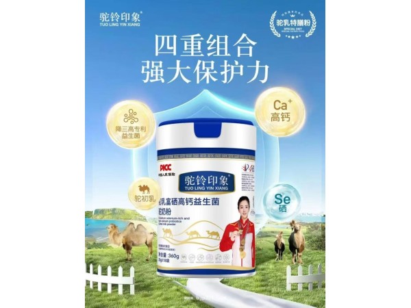 初乳富硒高鈣益生菌駝乳粉