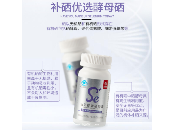 仙芝樓牌硒膠囊