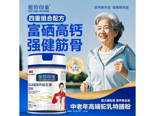 初乳富硒高鈣益生菌駝奶粉