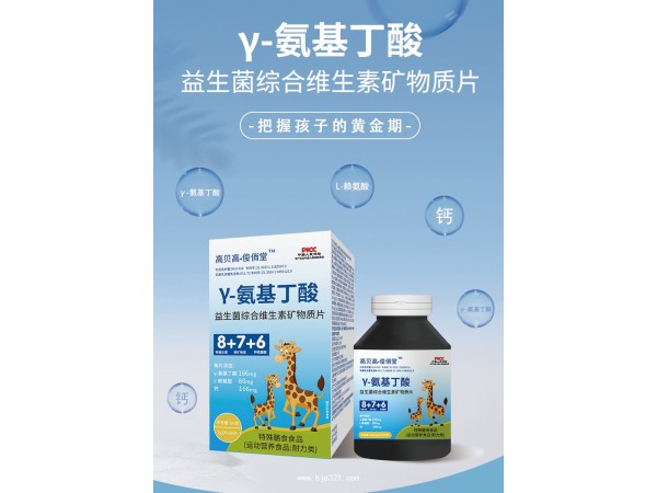 γ-氨基丁酸益生菌綜合維生素維生素礦物質(zhì)片