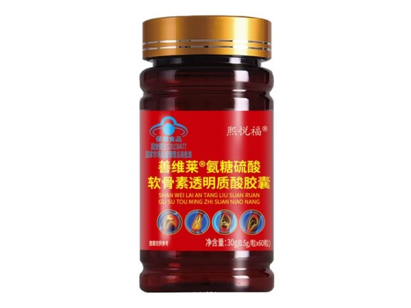 熙悅福氨糖硫酸軟骨素透明質(zhì)酸膠囊