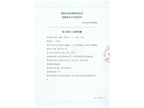 蜀仁堂牌三七葛根膠囊招商OEM貼牌代加工