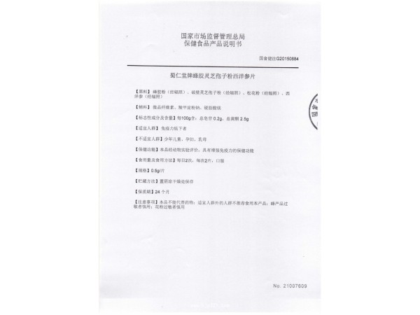 蜀仁堂牌蜂膠靈芝孢子粉西洋參片招商OEM貼牌代加工