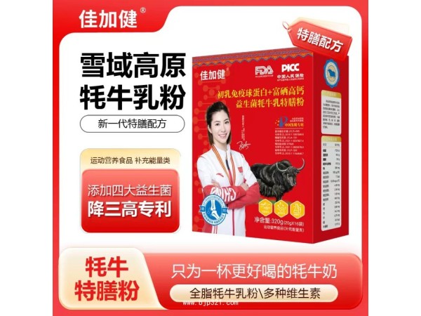 特膳牦牛奶粉