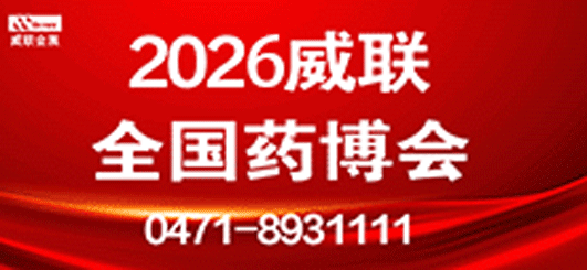 威聯(lián)會展