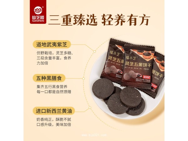 低GI配方靈芝餅干