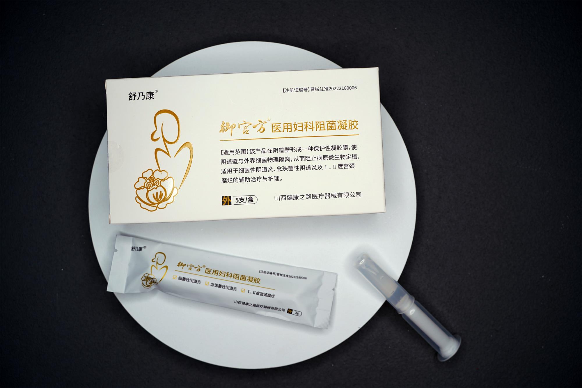 二類婦科凝膠.jpg