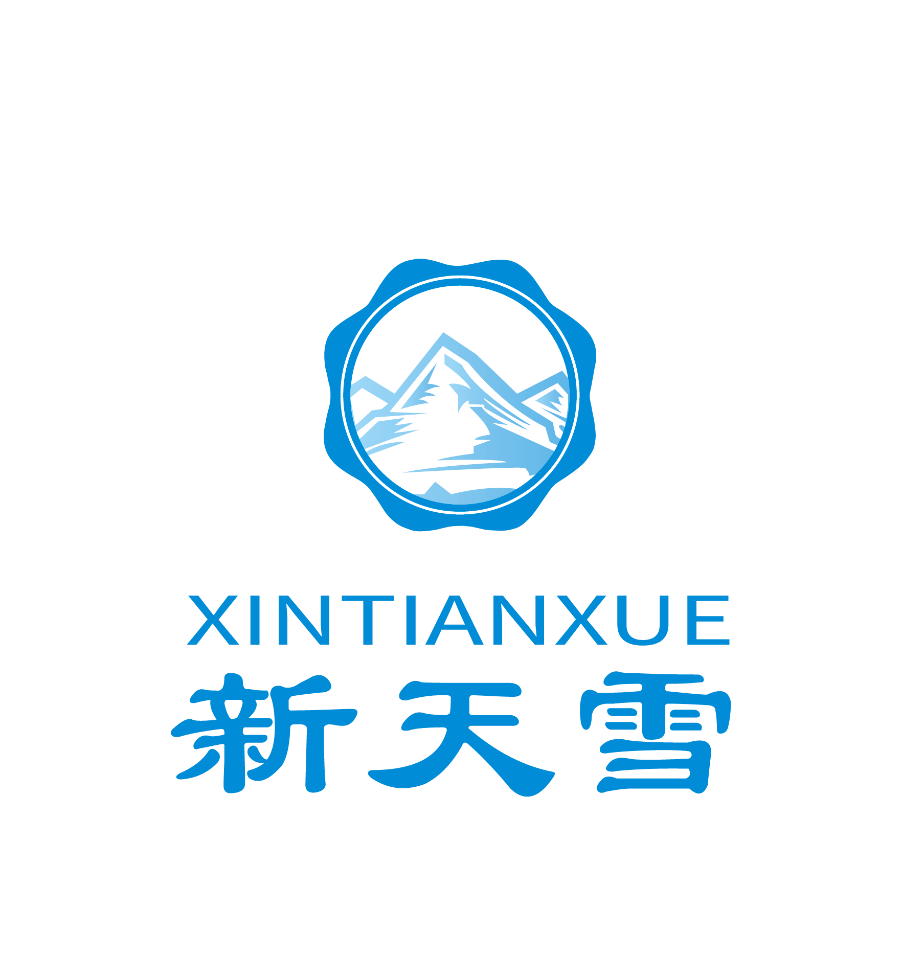新天雪.png