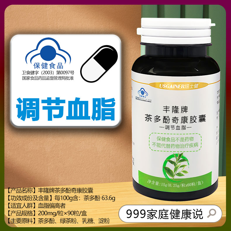 豐隆牌茶多酚奇康膠囊主圖.jpg