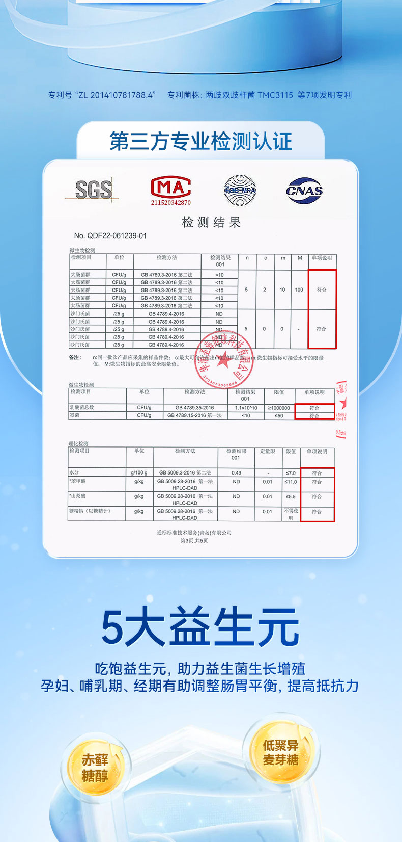 復合益生菌_05.jpg