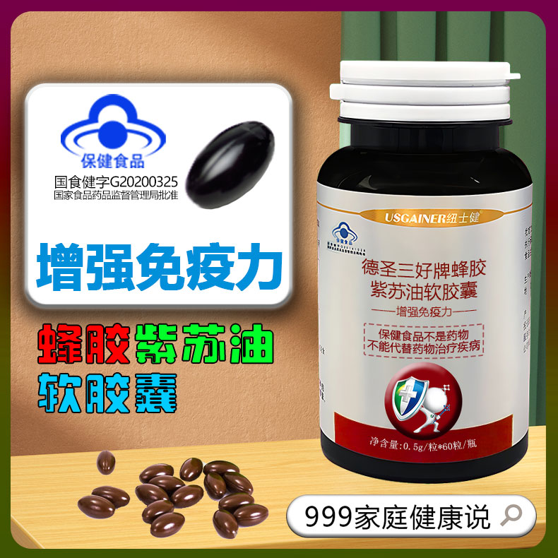 蜂膠紫蘇油軟膠囊.jpg