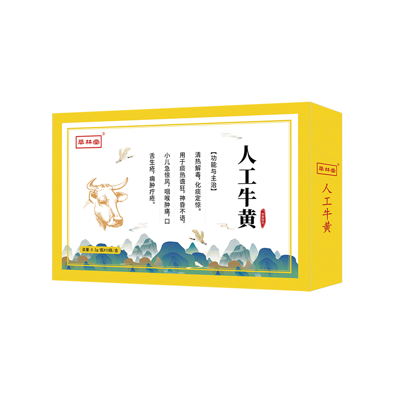 草林堂 人工牛黃-0.2g×10瓶-小圖.jpg