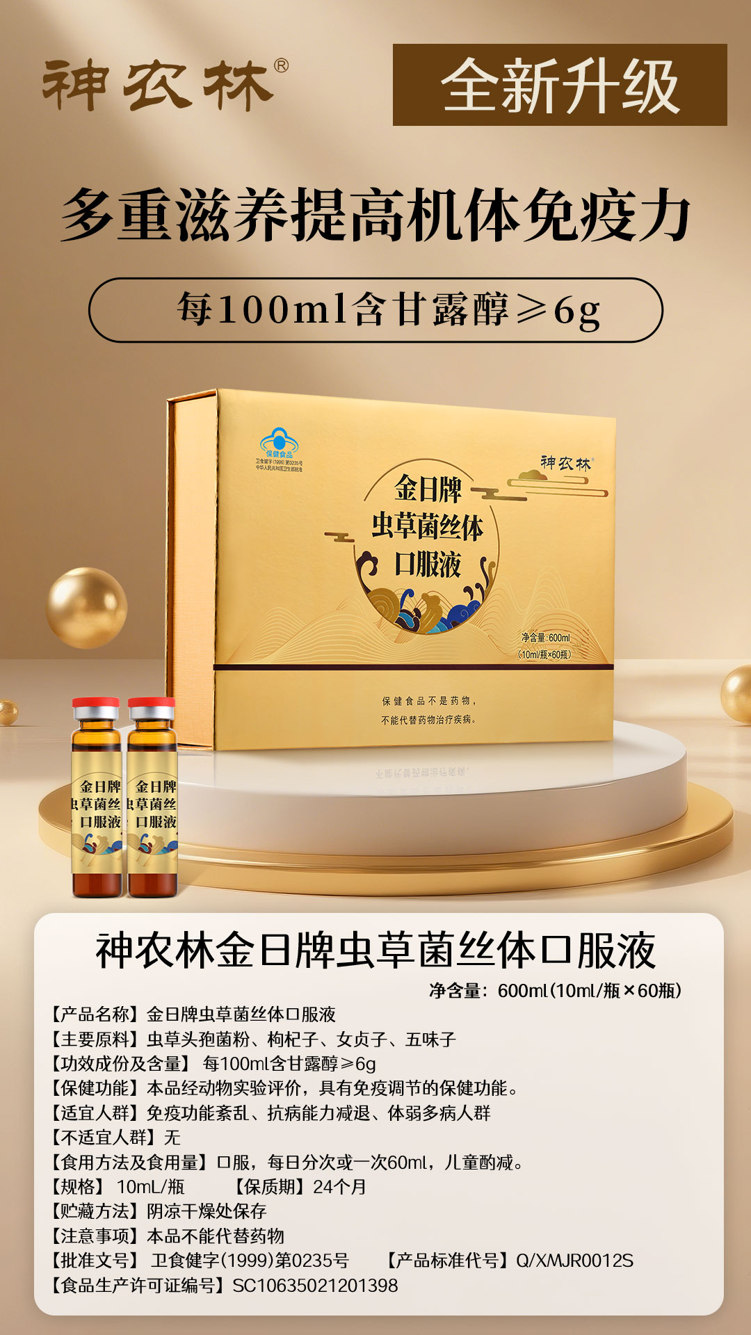 1760582124936881.jpg 金日蟲草新品海報2025.10(3).jpg